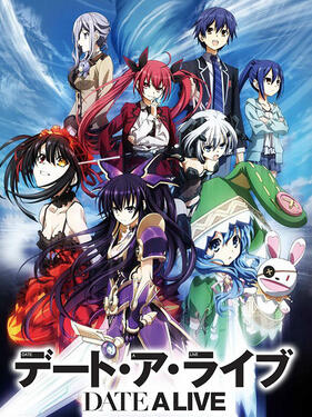 约会大作战(全集)