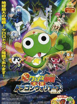 军曹大电影4：侵袭龙勇士(全集)