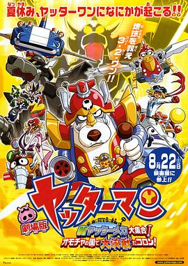 小双侠剧场版：新机械大集合！决战玩具国！(全集)