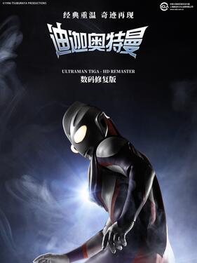 迪迦奥特曼国语版(全集)