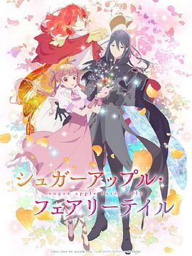 银砂糖师与黑色妖精 Part.2(全集)