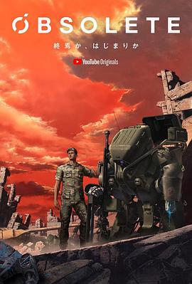 OBSOLETE 2期(全集)