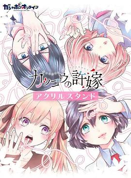 杜鹃小闹剧！(全集)