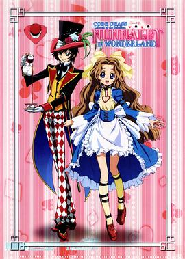 反叛的鲁路修：娜娜莉梦游仙境(全集)