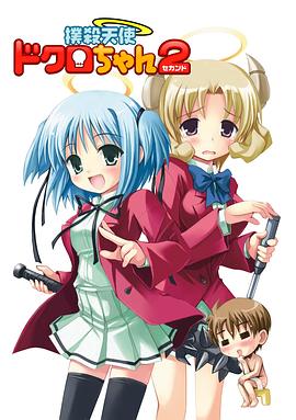 扑杀天使朵库萝2(全集)