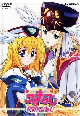 UFO皇女瓦尔古雷 SPECIAL(全集)