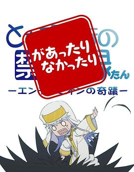 魔法禁书目录 茵蒂克丝炭 忽隐忽现(全集)