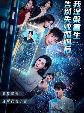 告别失败婚姻后我涅槃重生(全集)