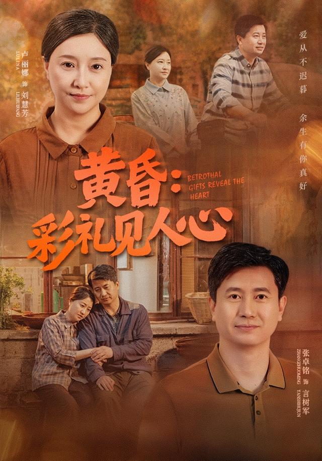 黄昏：彩礼见人心(全集)